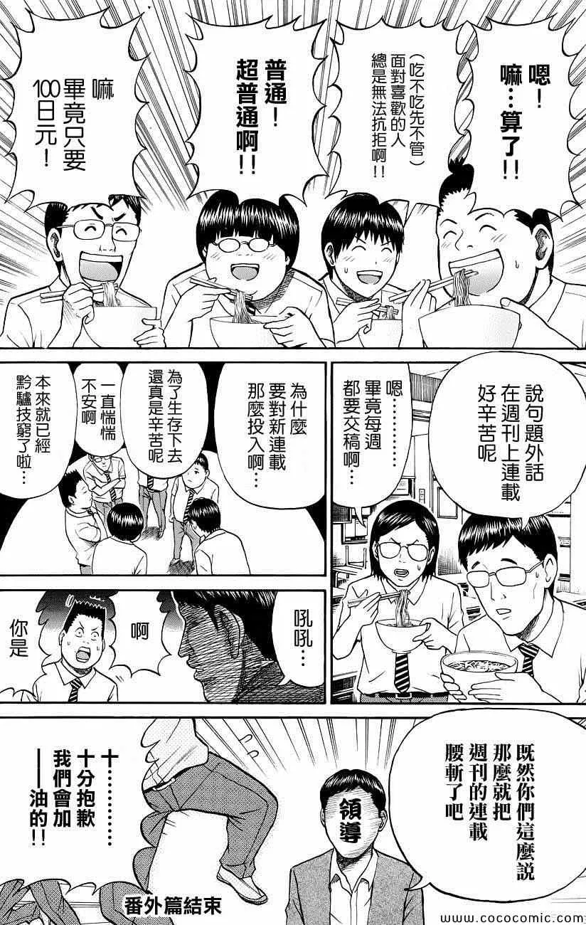 我的老婆同学 番外篇 第7页