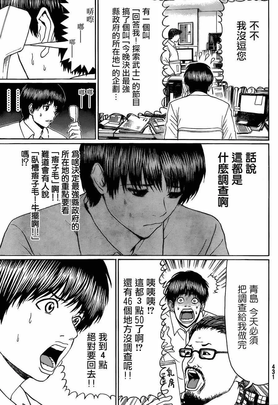 第97话 第7页
