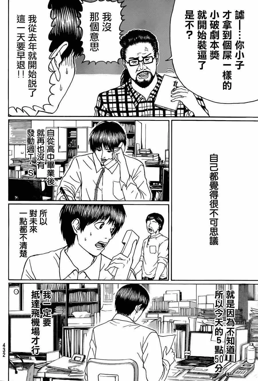 第97话 第8页