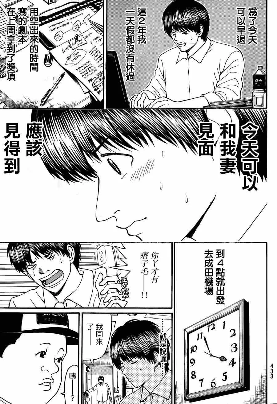 第97话 第9页