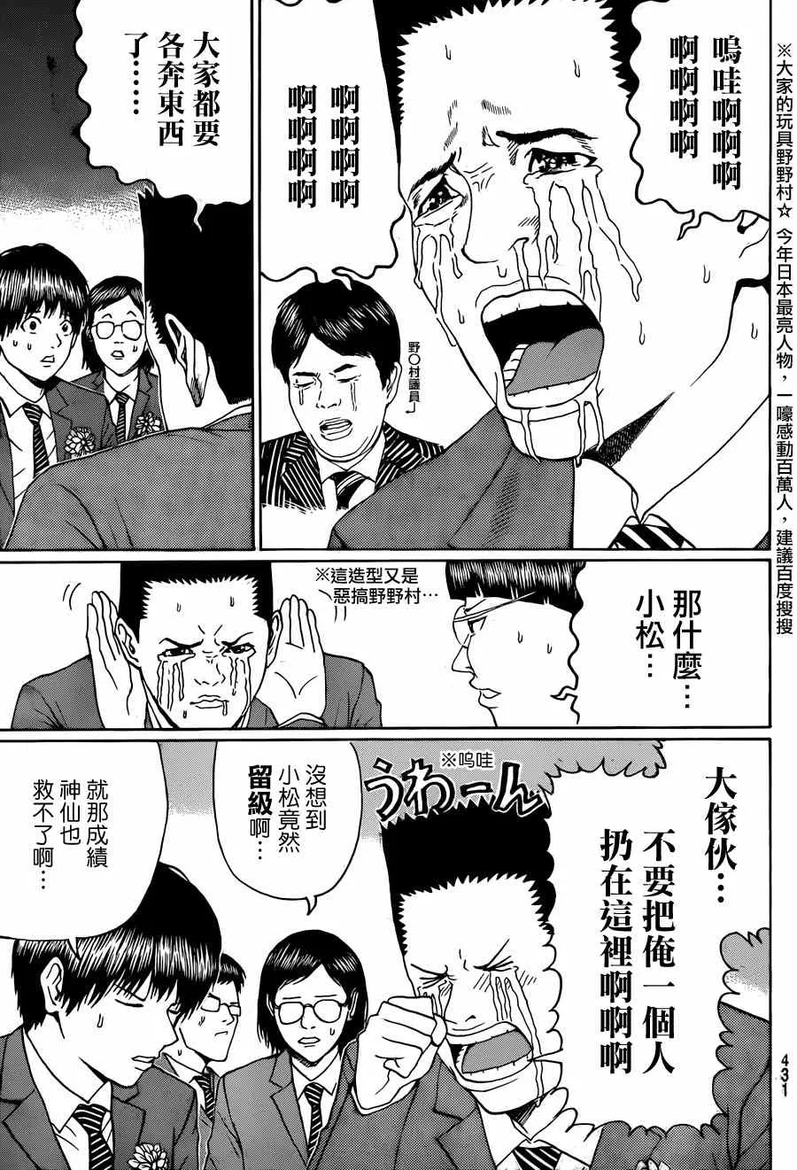 第96话 第6页