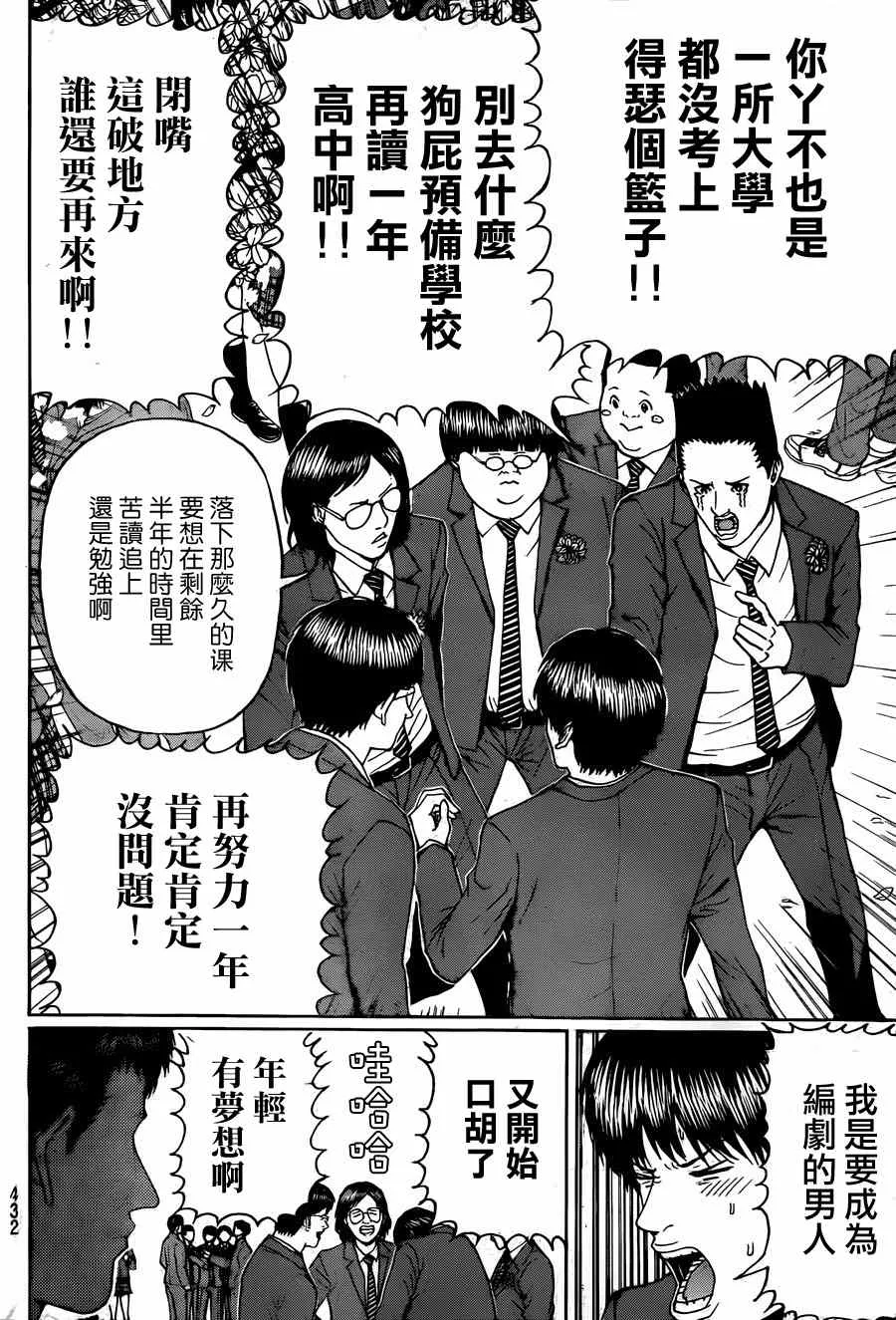 第96话 第7页