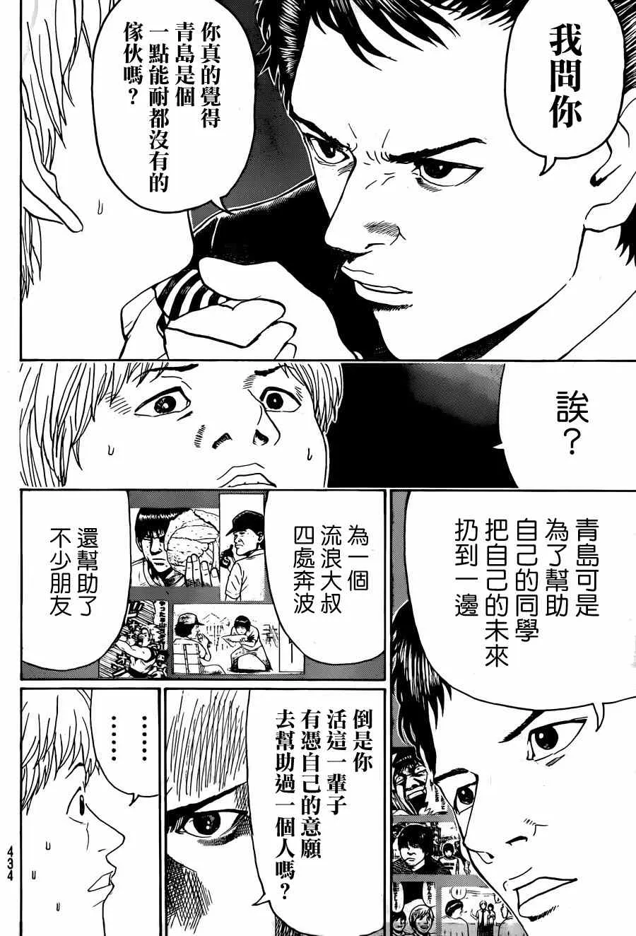 第96话 第9页