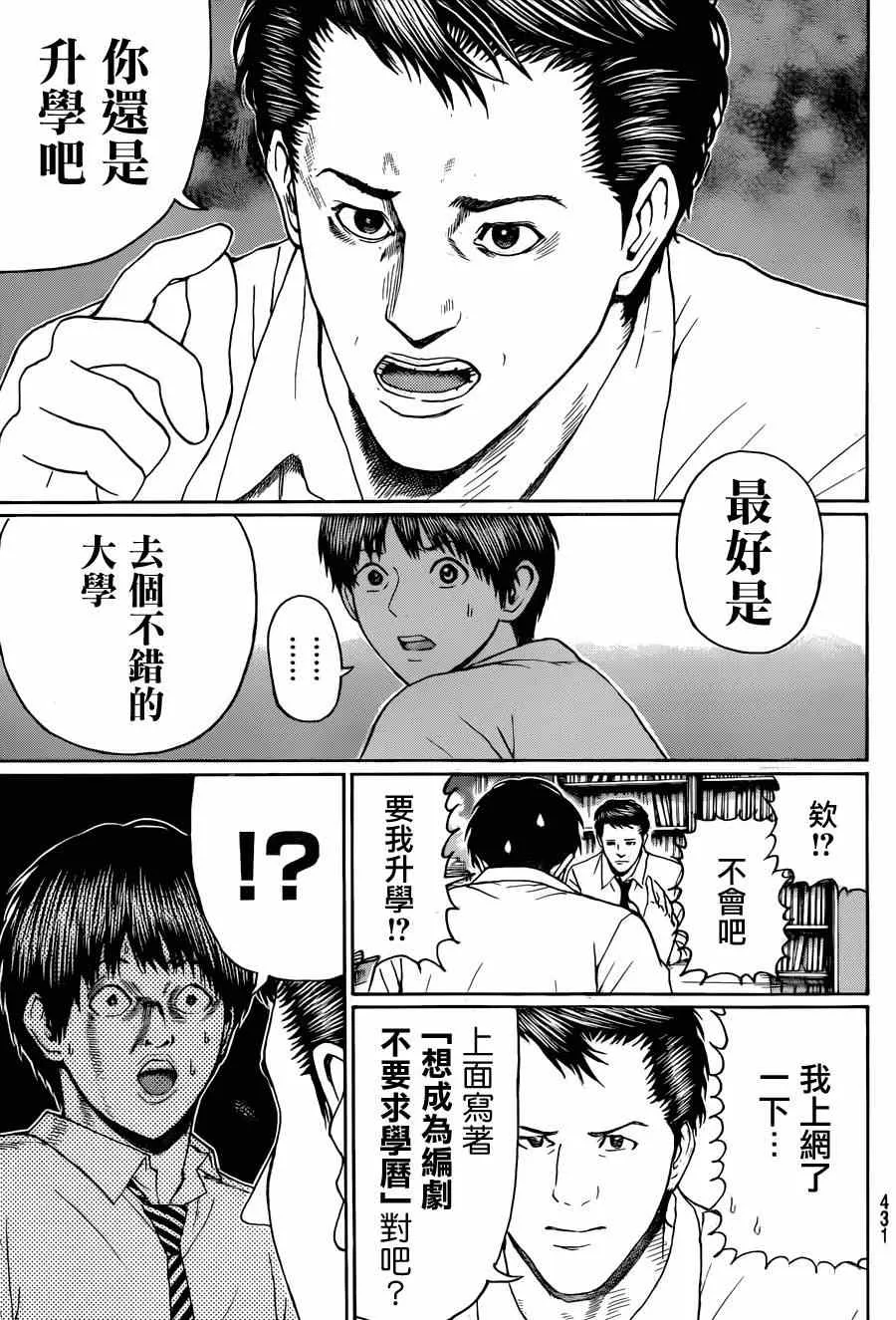 第95话 第6页