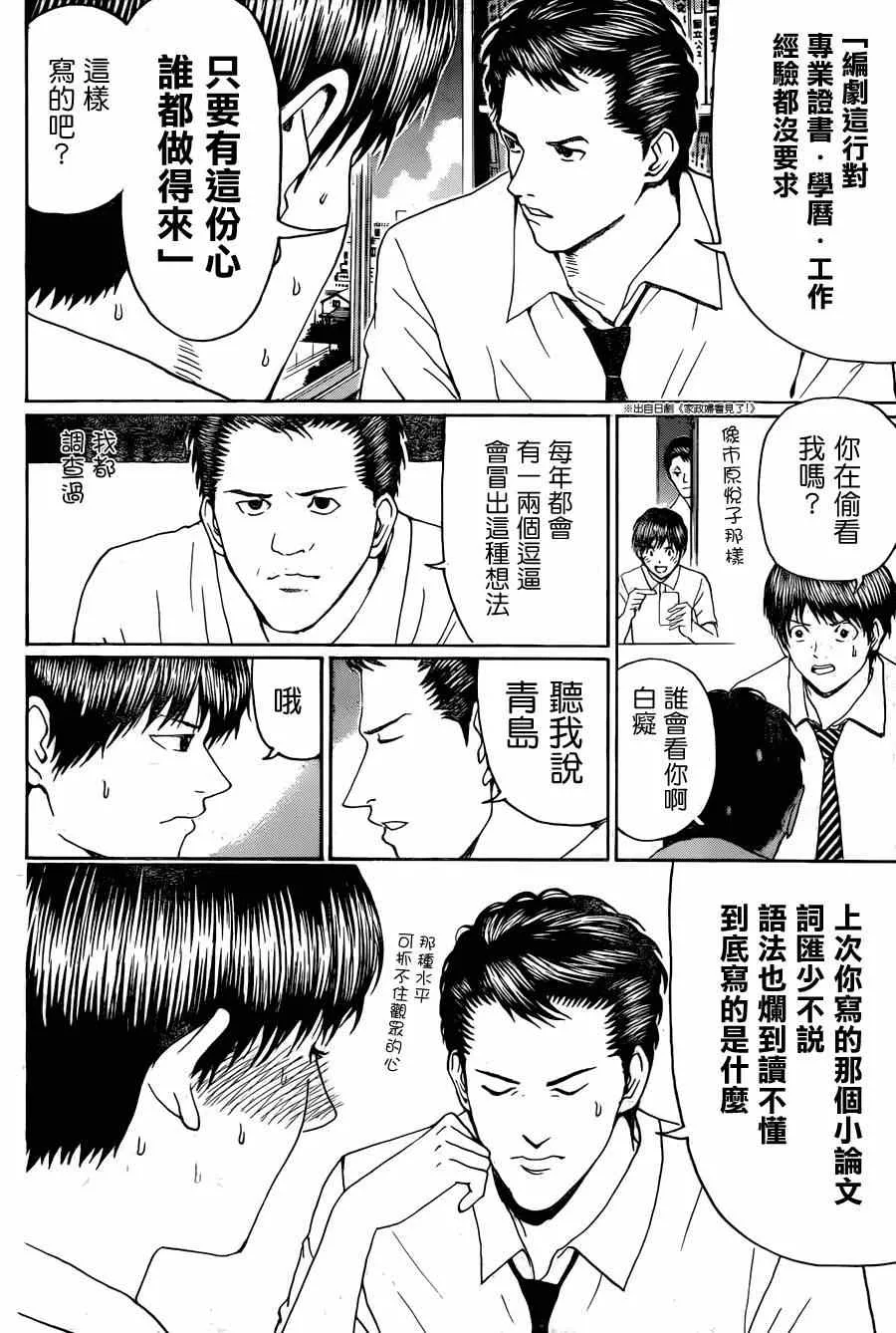 第95话 第7页