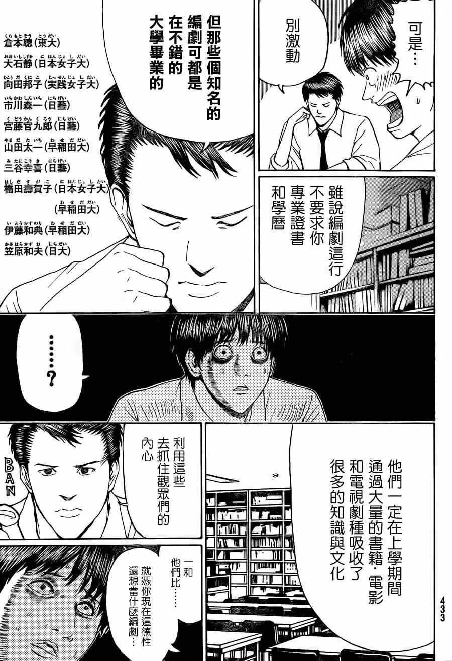 第95话 第8页