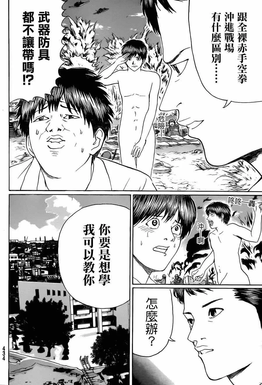 第95话 第9页