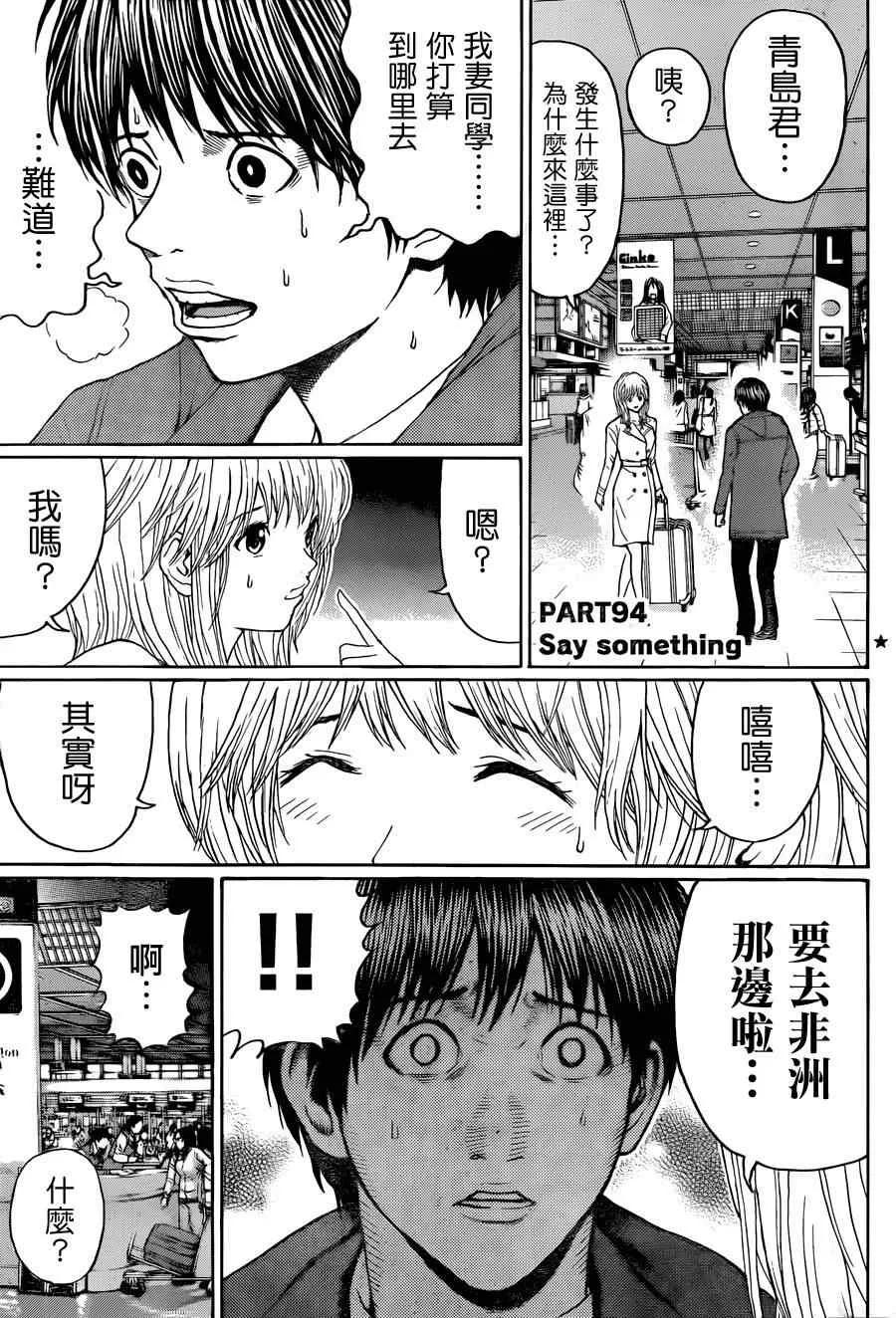 第94话 第3页