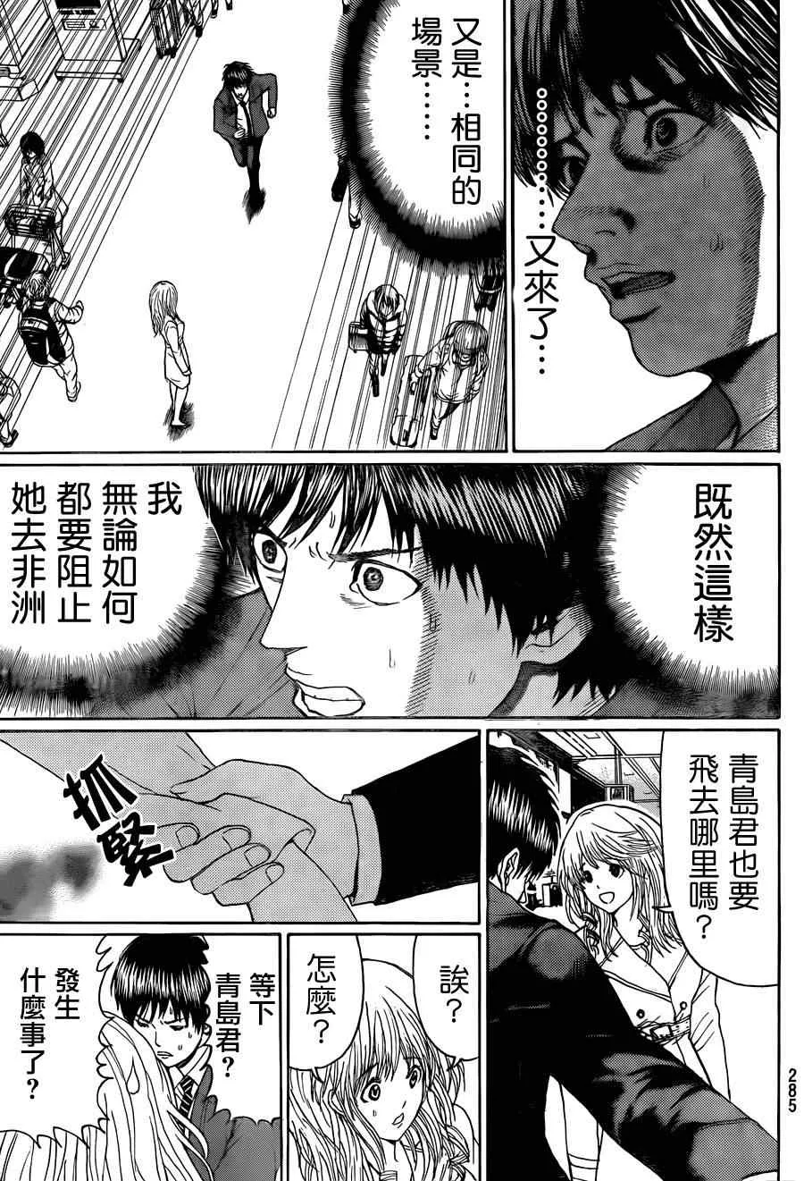 第94话 第9页