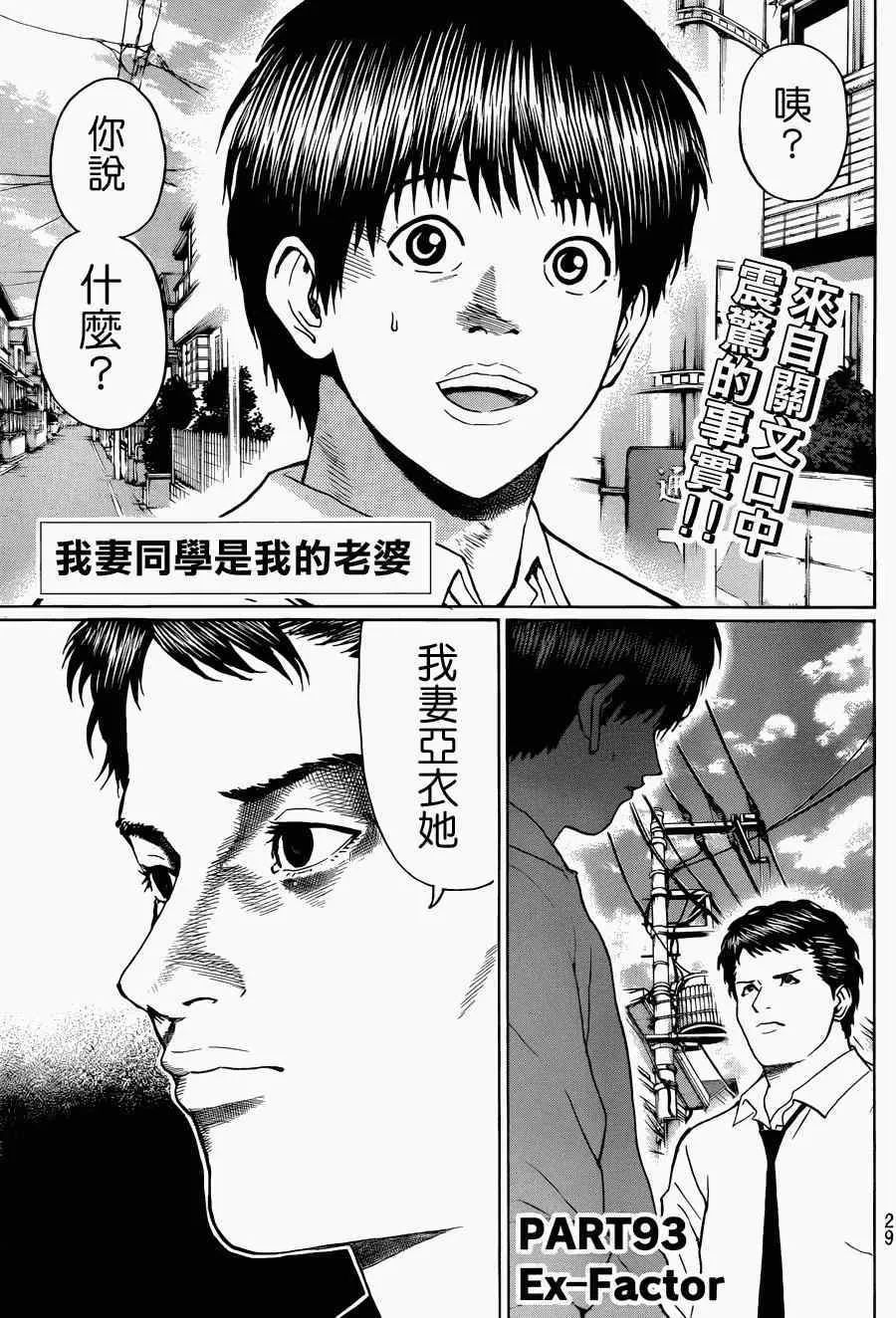 第93话 第1页