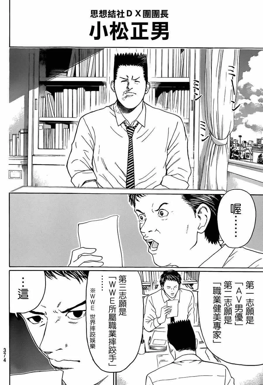 第91话 第4页