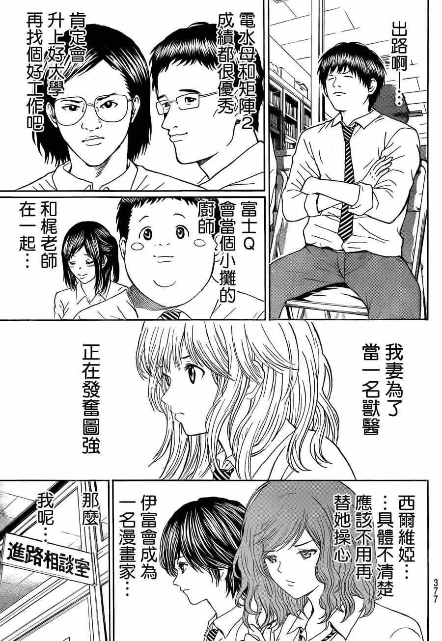 第91话 第7页