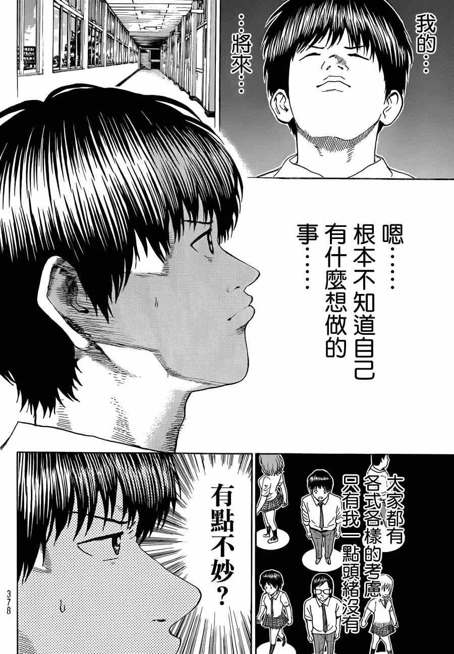 第91话 第8页