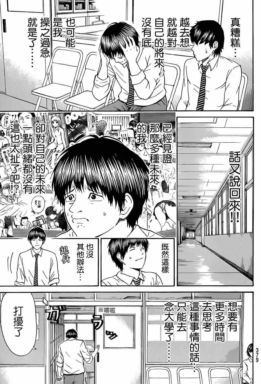 第91话 第9页