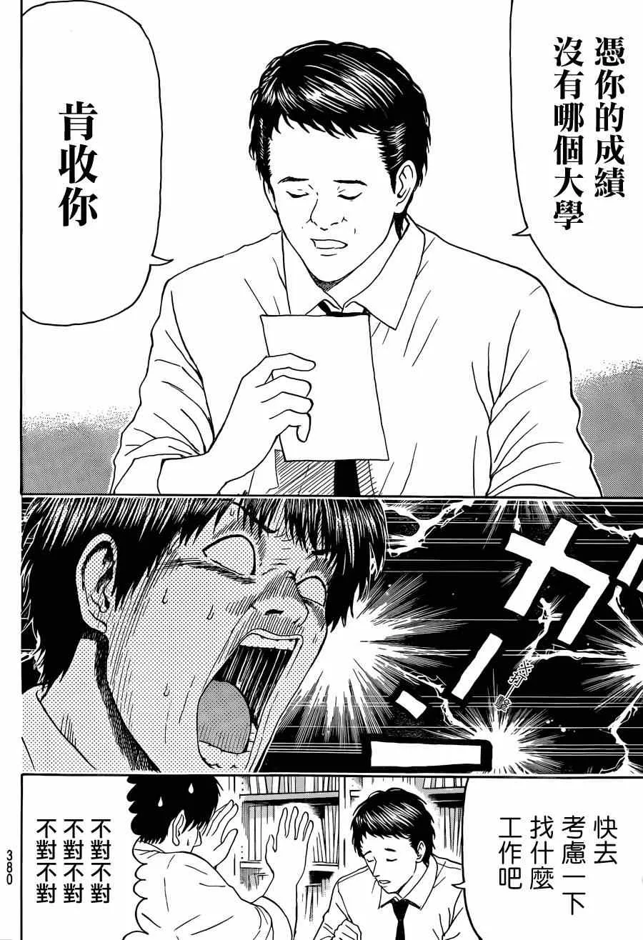 第91话 第10页