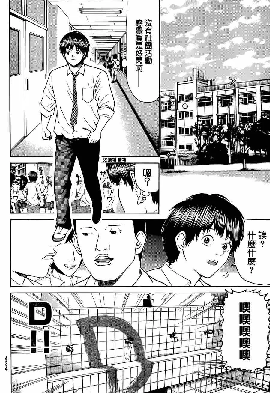 第90话 第8页