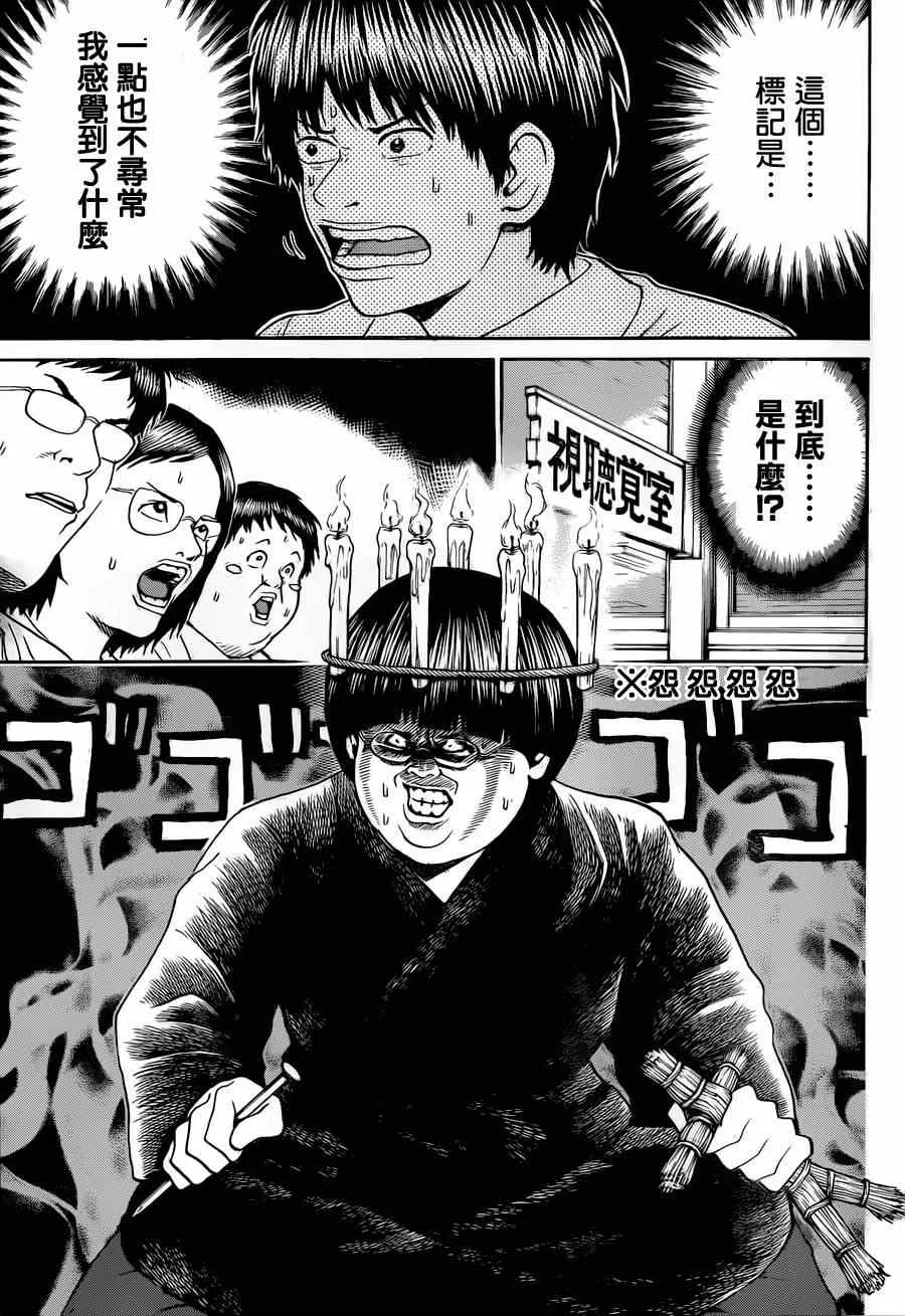 第90话 第9页