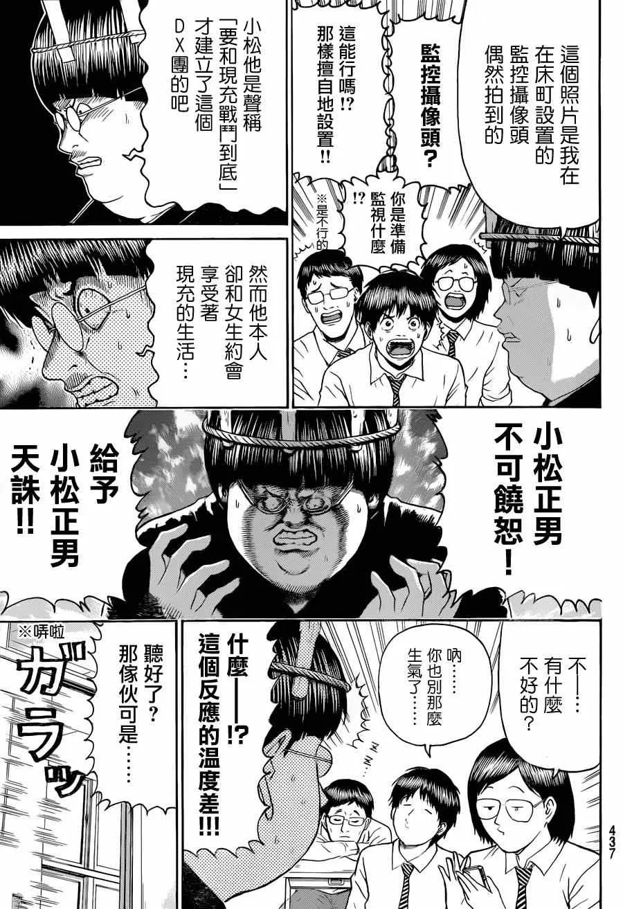 第90话 第11页
