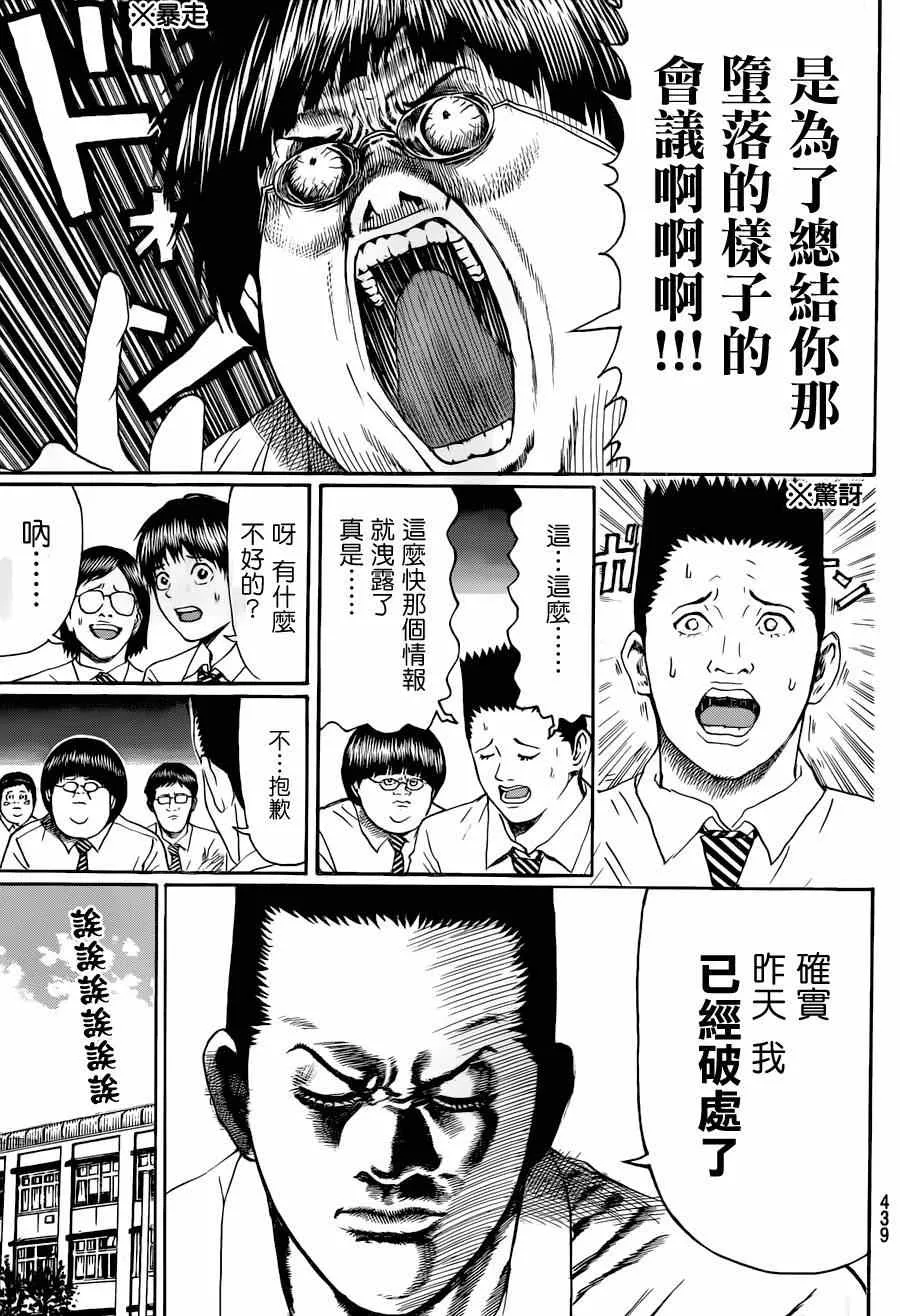 第90话 第13页