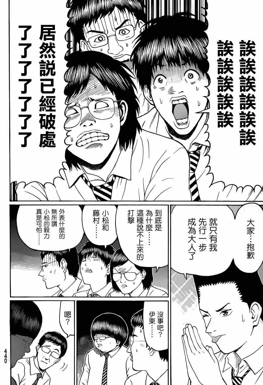 第90话 第14页