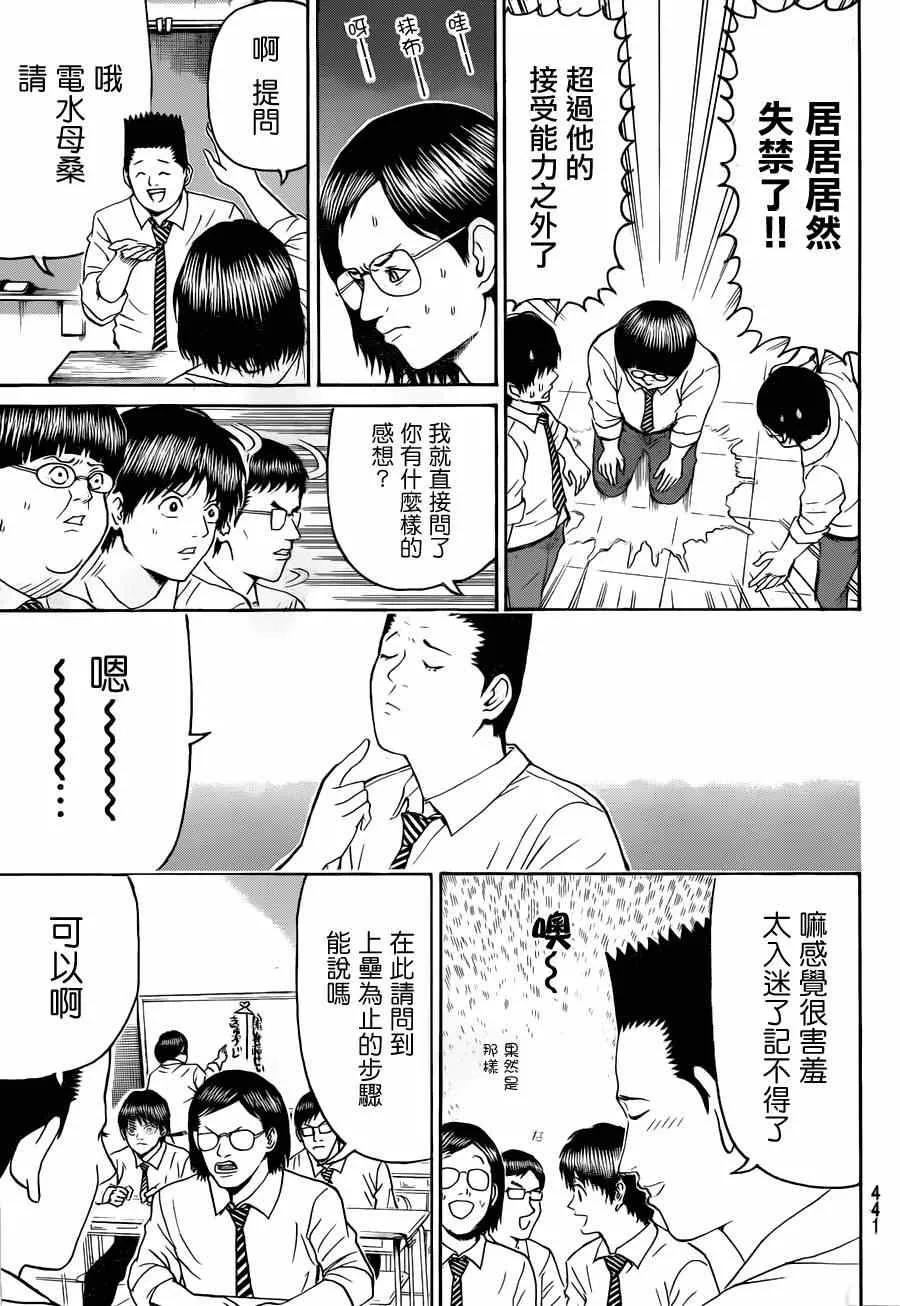 第90话 第15页