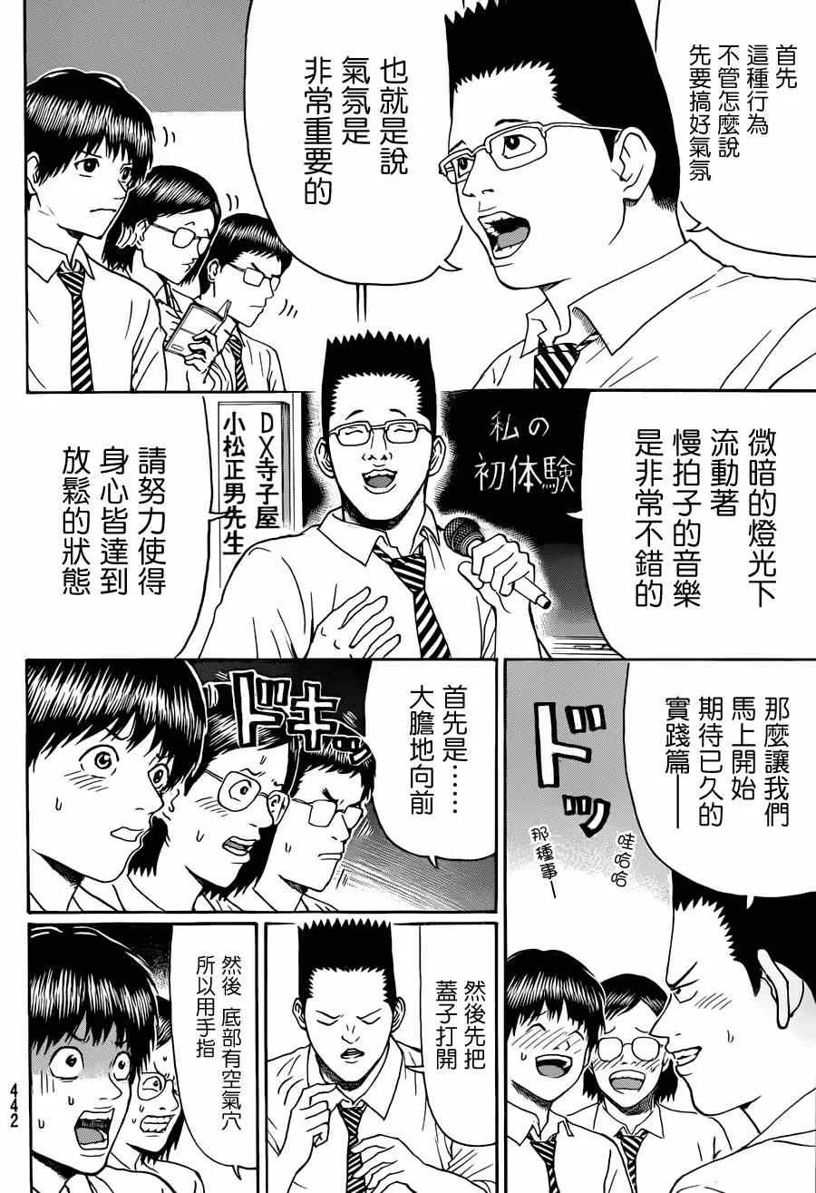 第90话 第16页