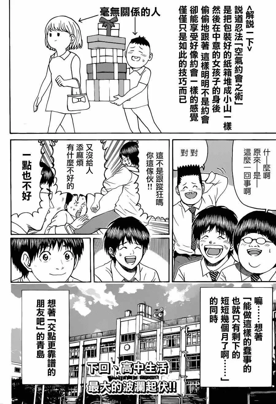 第90话 第18页