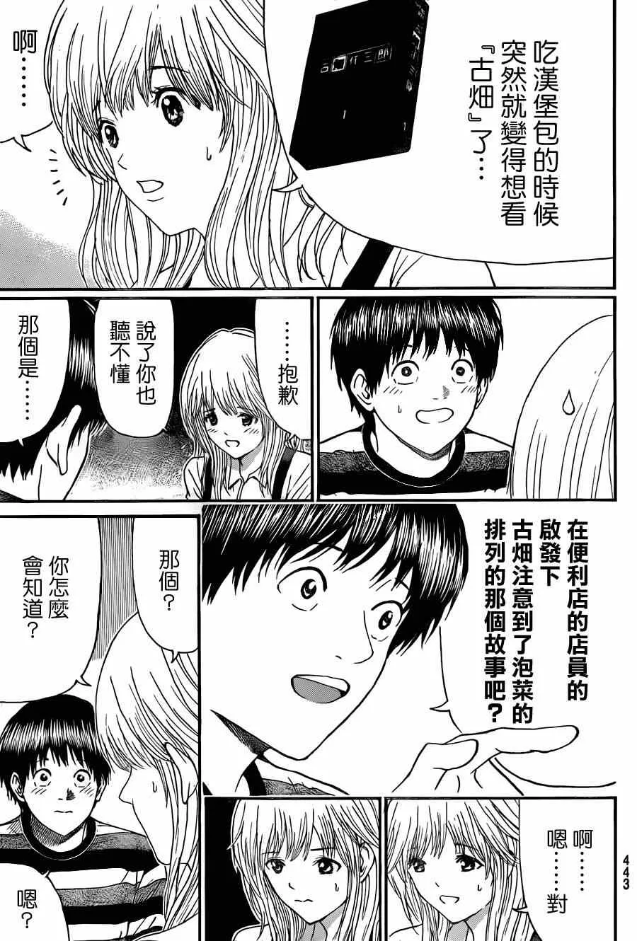 第89话 第13页