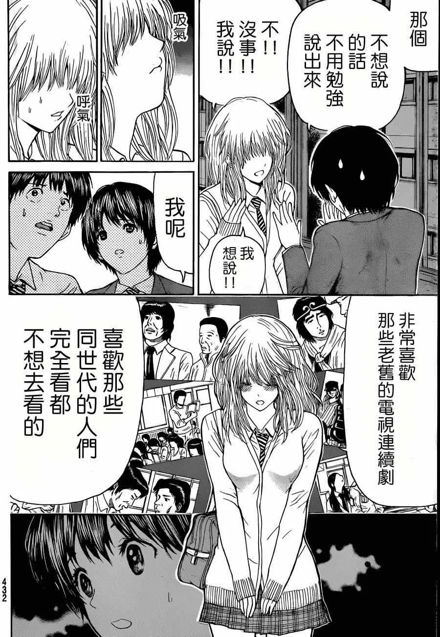 第88话 第7页