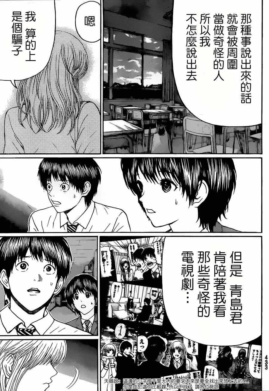 第88话 第8页