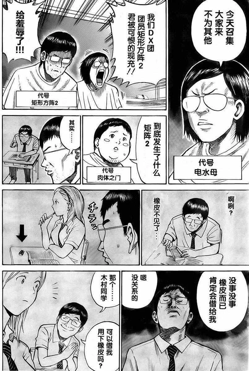 第2话 第8页