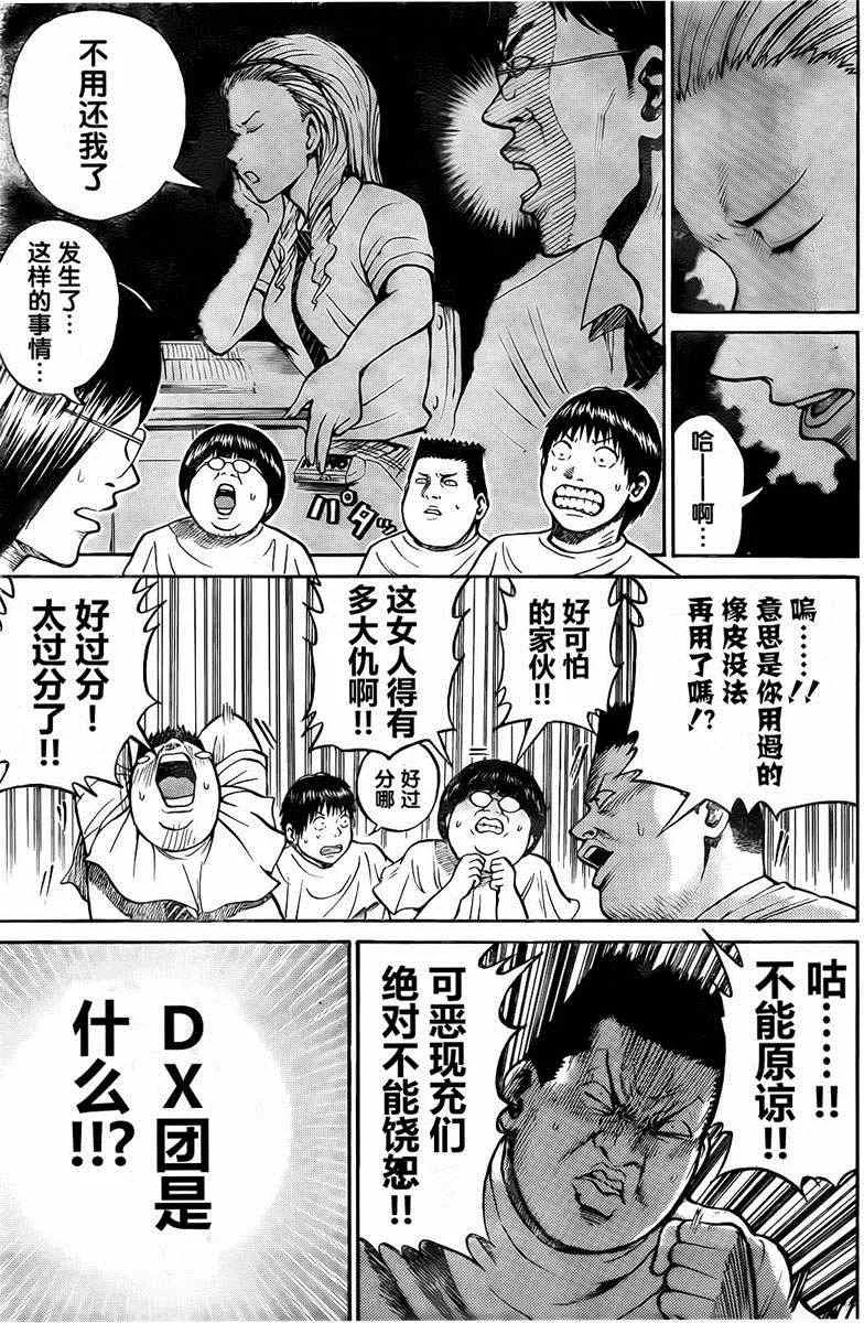 第2话 第9页