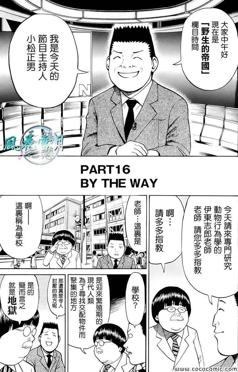 第16话 第1页