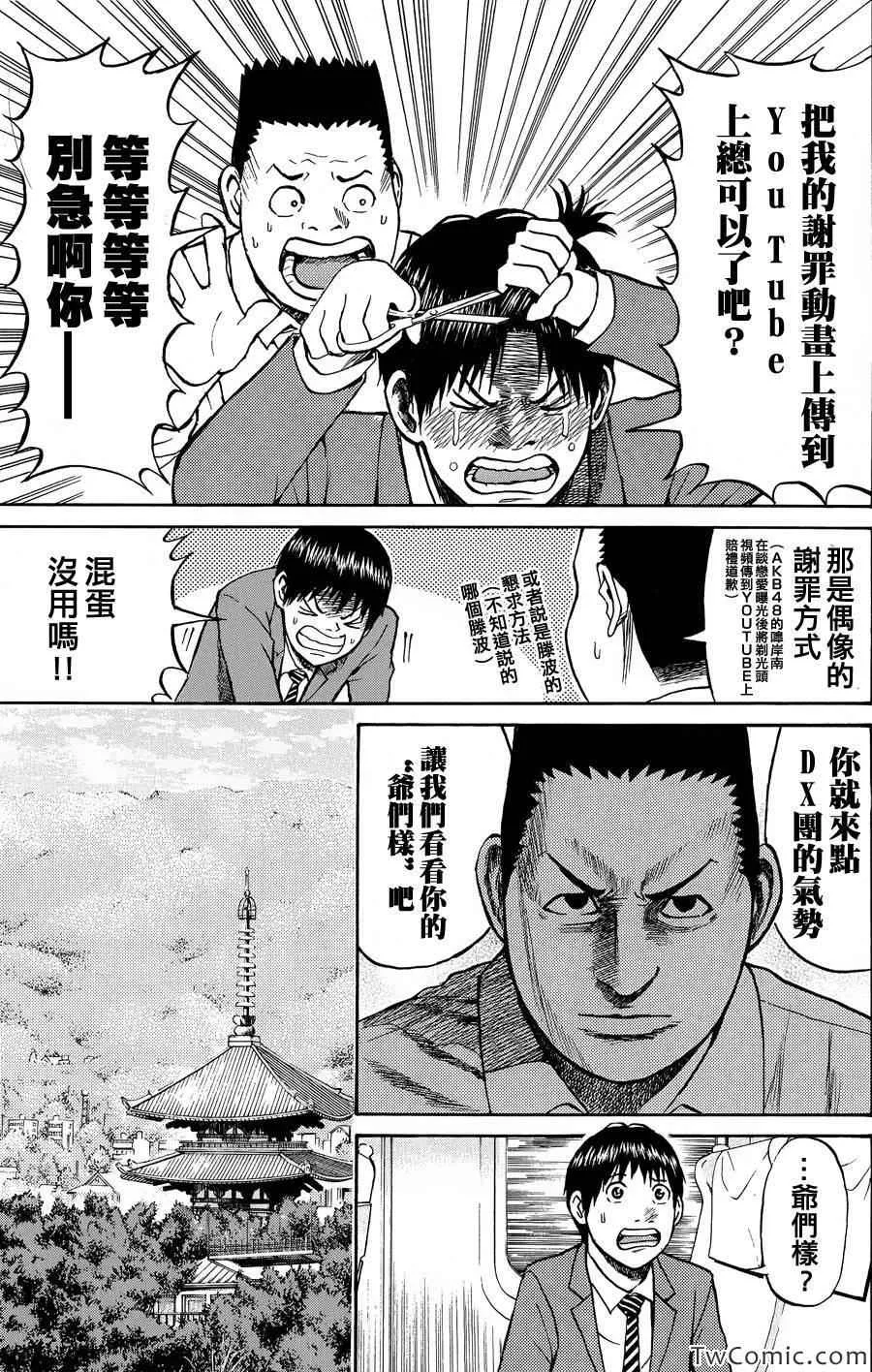 第29话 第9页
