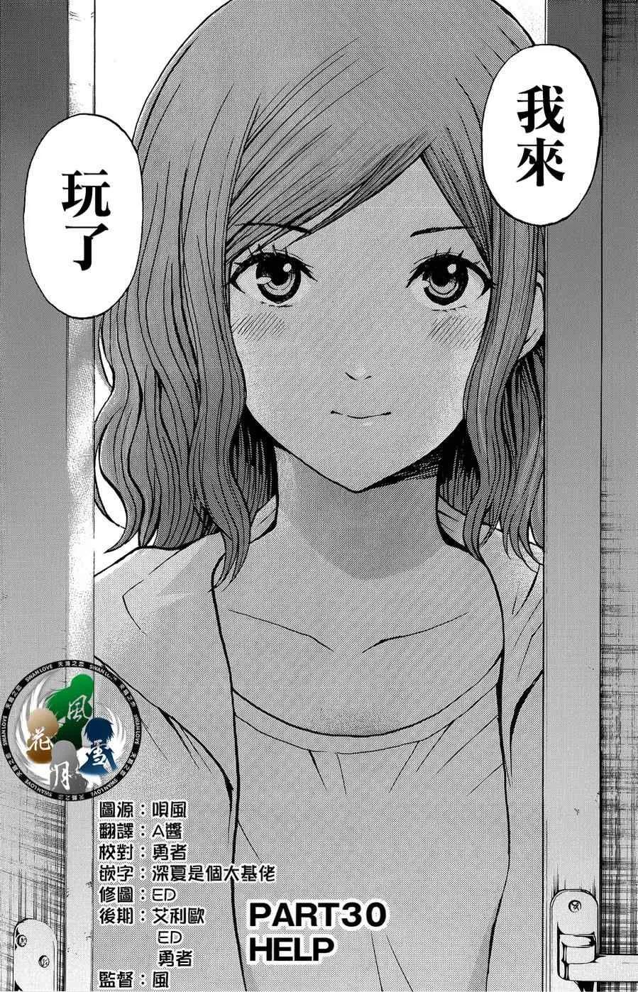 第30话 第2页