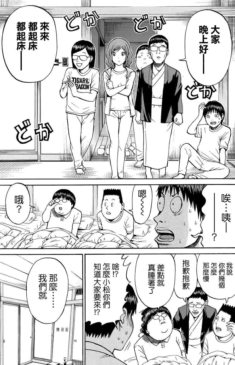 第30话 第7页