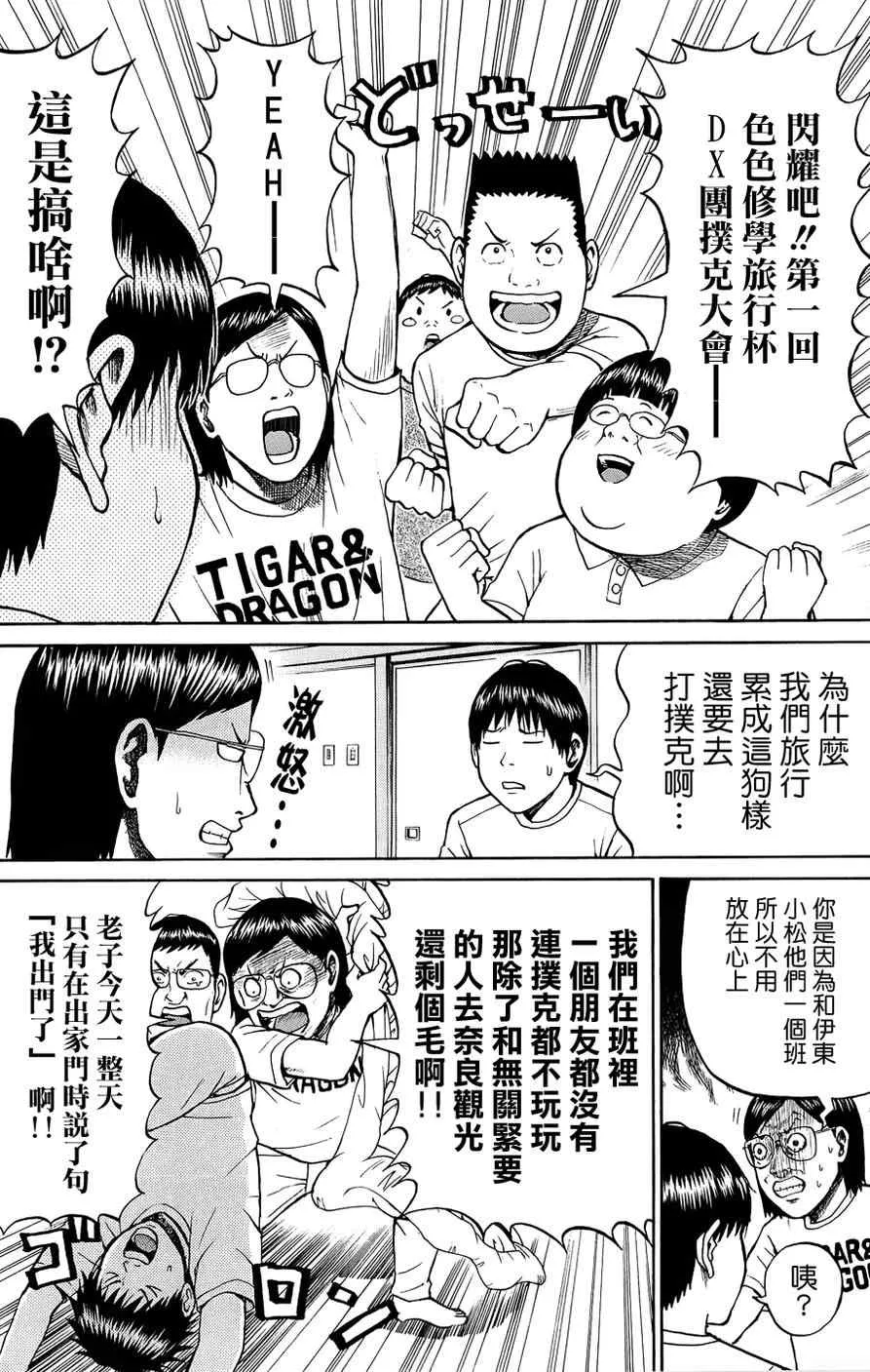 第30话 第8页