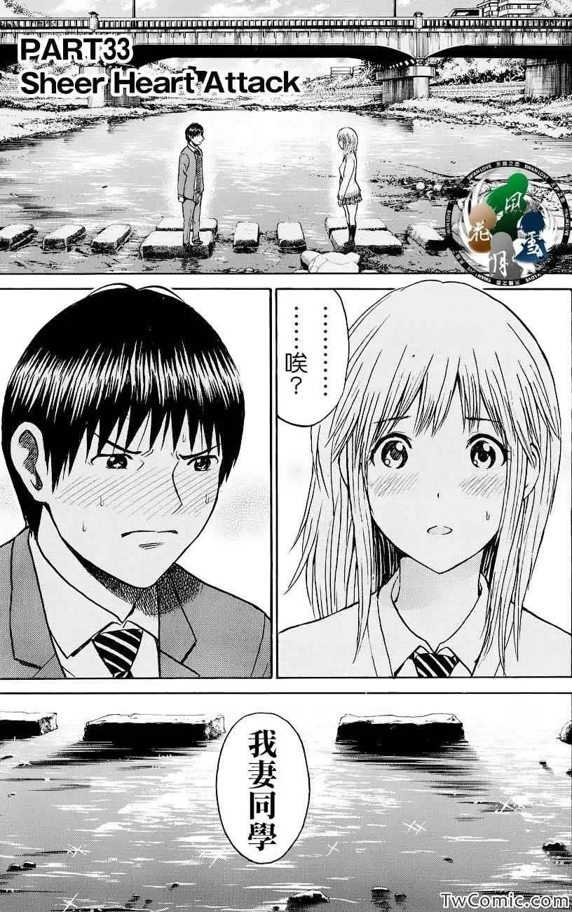 第33话 第2页