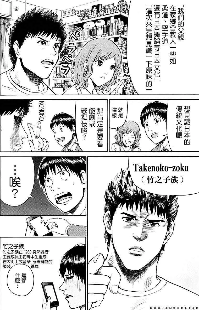 第42话 第8页