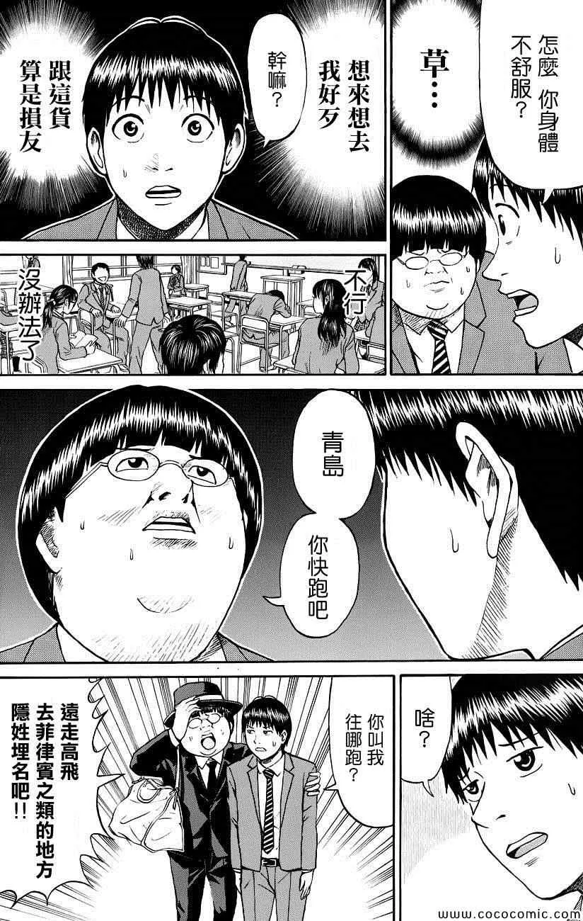 第43话 第8页