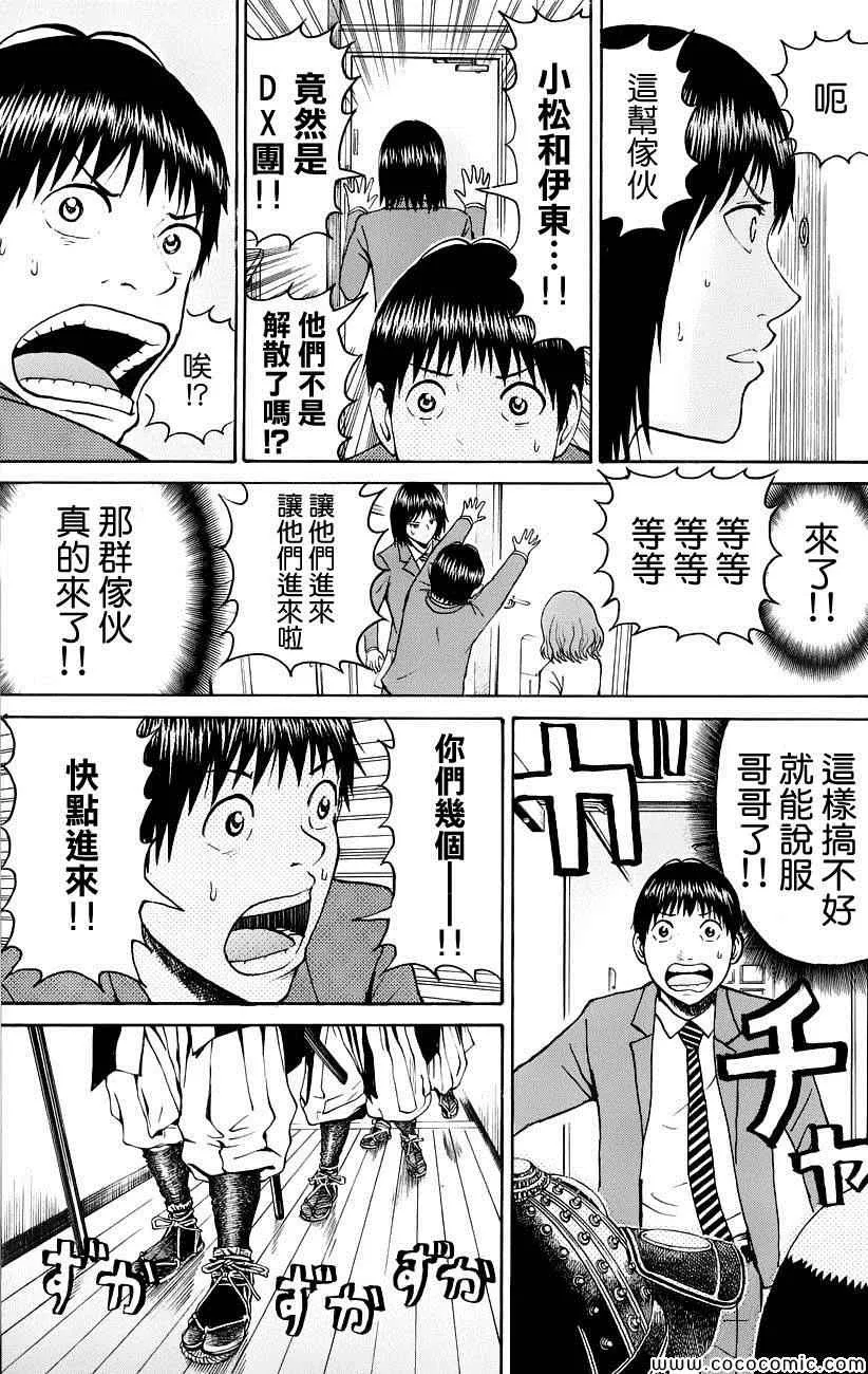 第46话 第7页