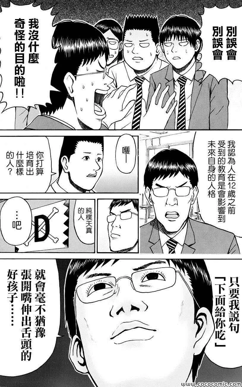第47话 第7页