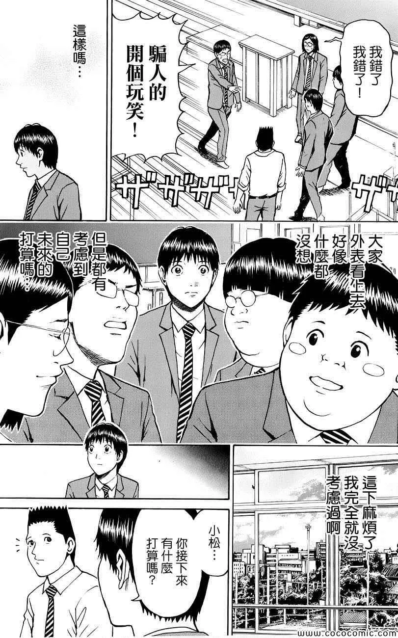 第47话 第8页
