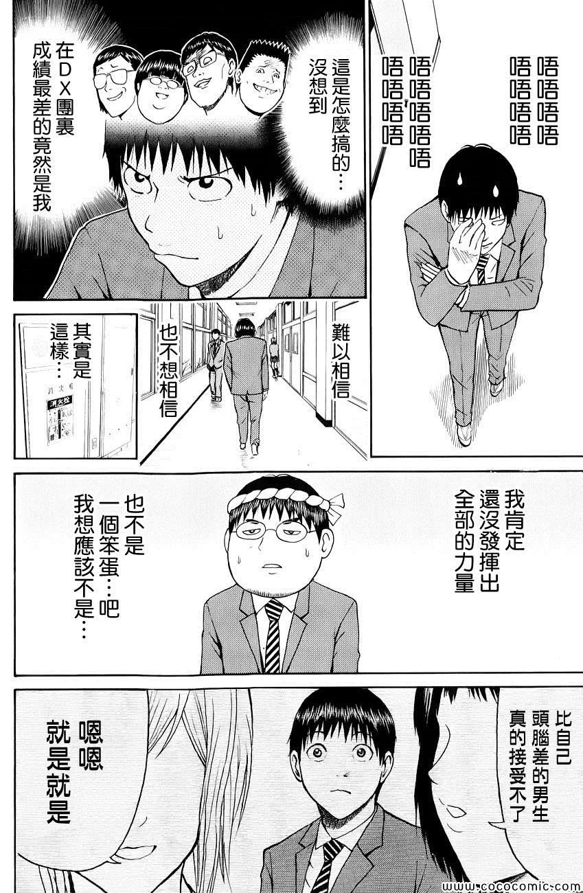 第48话 第8页