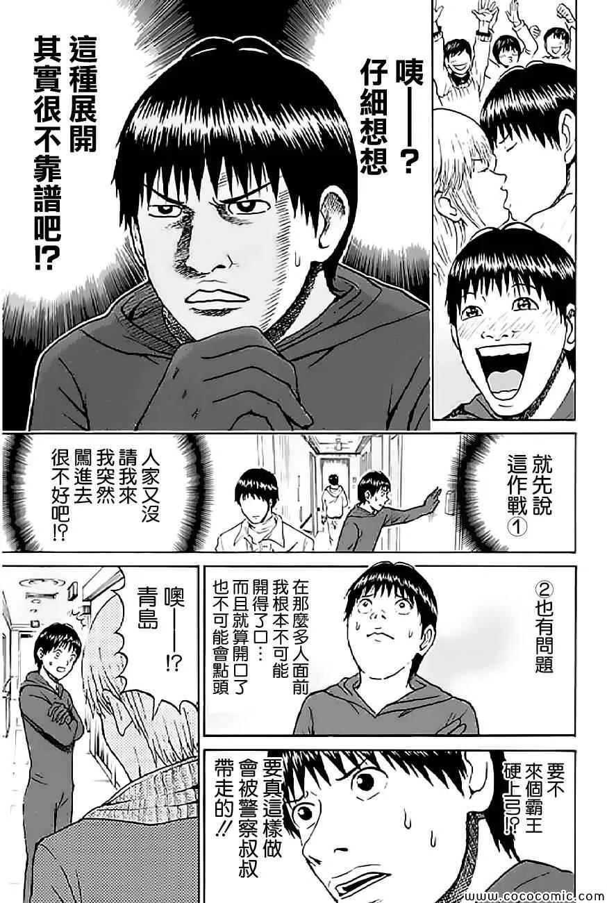 第52话 第9页