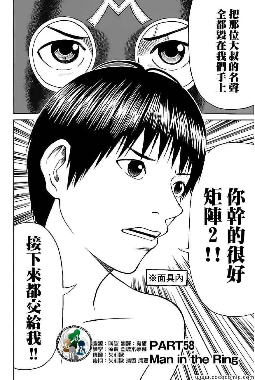 第58话 第2页