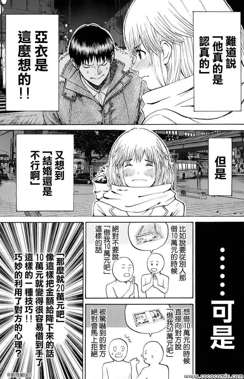 第62话 第6页
