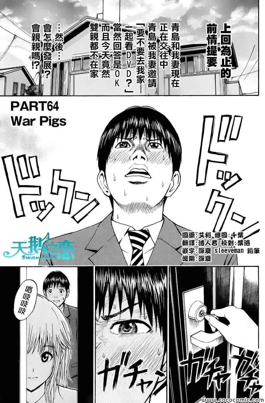 第64话 第2页