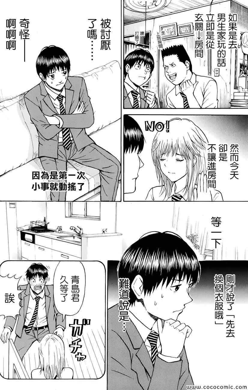 第64话 第9页