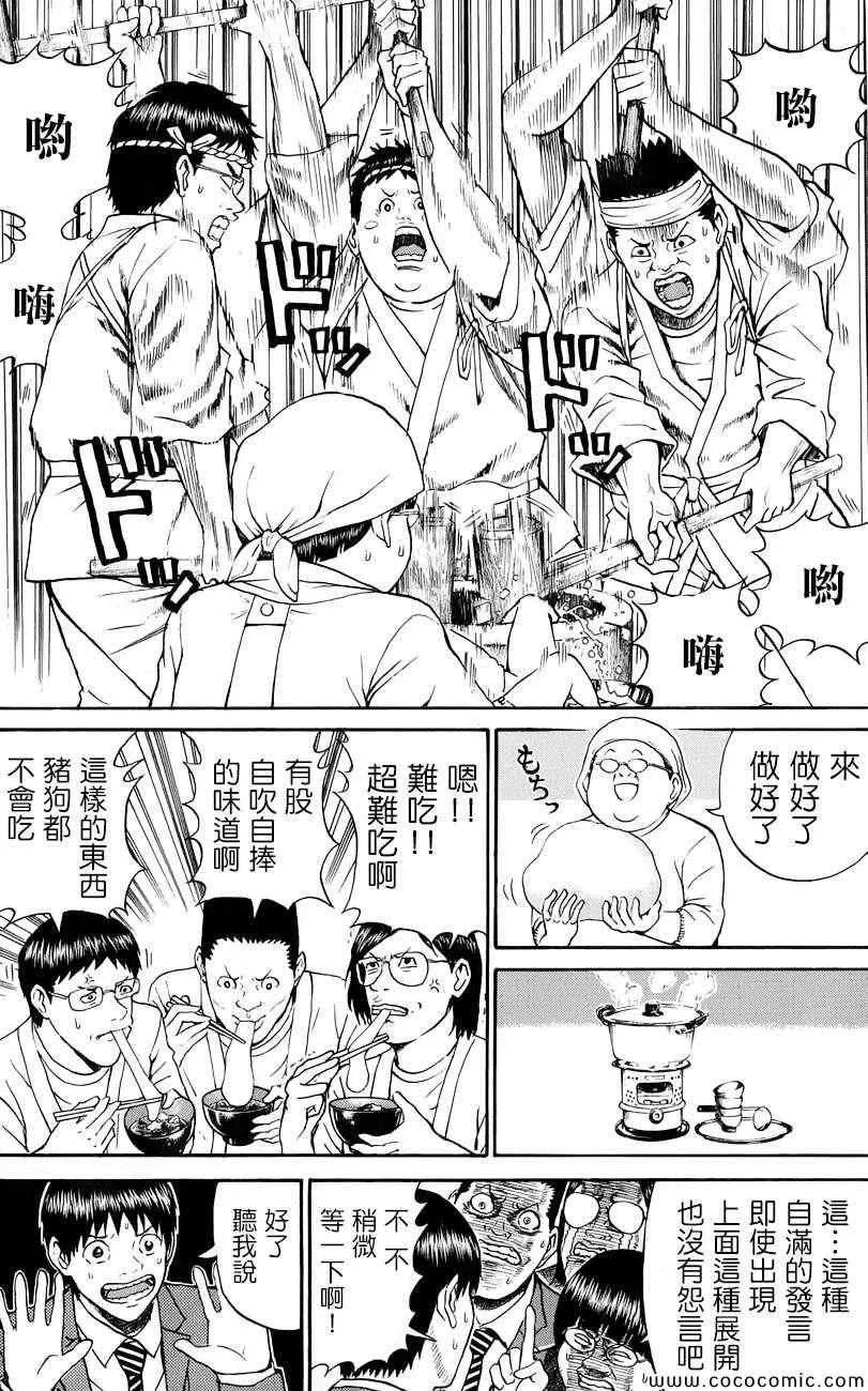第66话 第9页